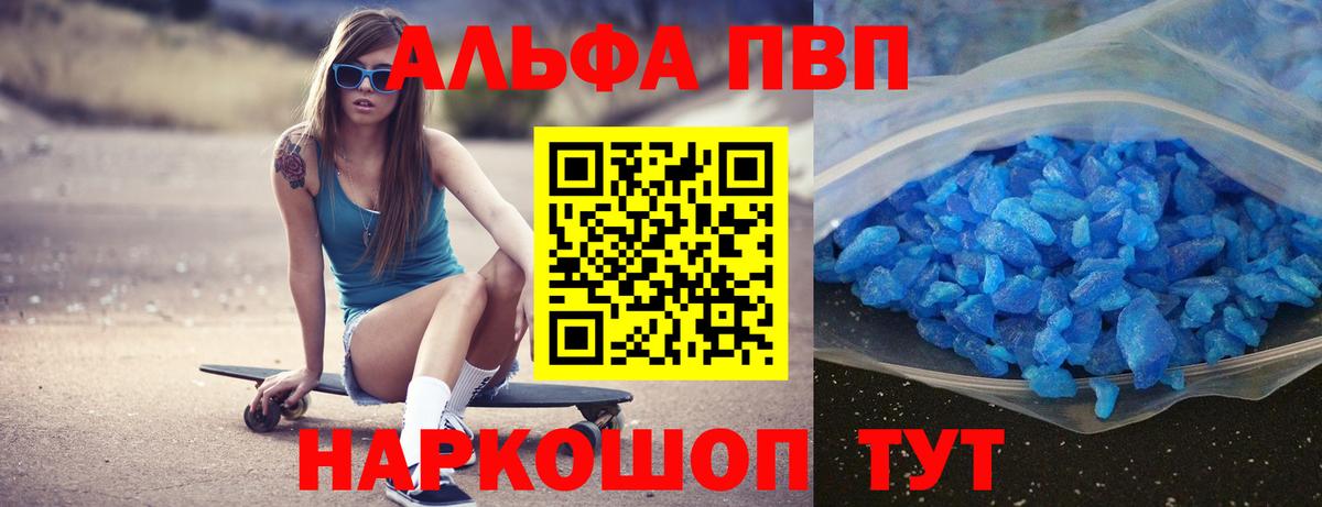 Alfa_PVP мука  Вход с VPN  Орёл  APVP Crystall 