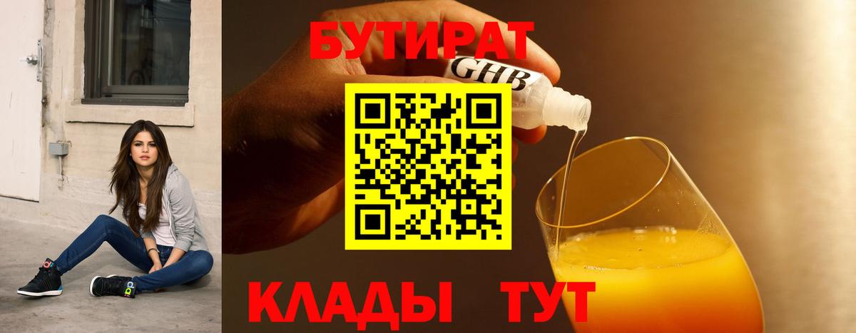 Бутират GHB Орёл