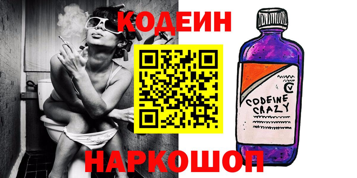 Кодеин напиток Lean (лин) Орёл