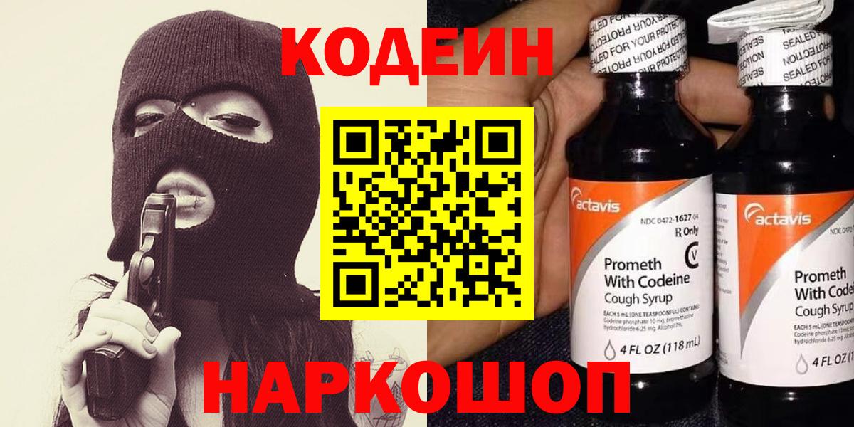 Орёл  Кодеин напиток Lean (лин)  Кодеиновый сироп Lean Purple Drank  Вход с VPN 