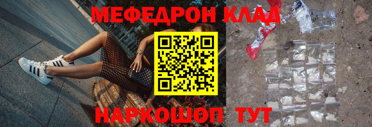 Мефедрон  МЕФ VHQ  Вход с VPN  МЯУ-МЯУ  Орёл 