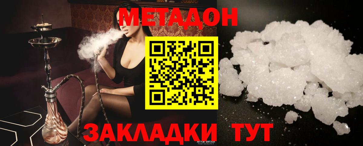 МЕТАДОН methadone  Метадон мёд  Вход с VPN  Орёл 